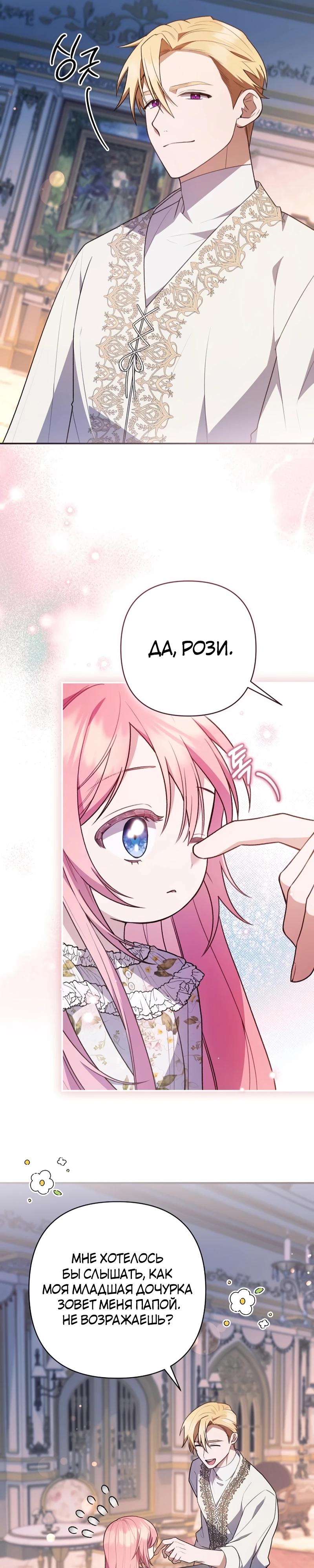 Манга Младшая дочь великого мага из известной семьи фехтовальщиков - Глава 10 Страница 15