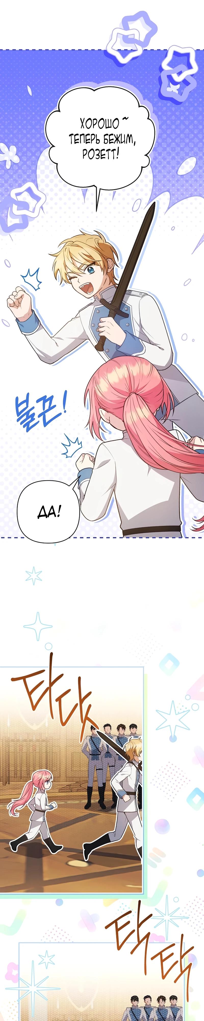 Манга Младшая дочь великого мага из известной семьи фехтовальщиков - Глава 10 Страница 26