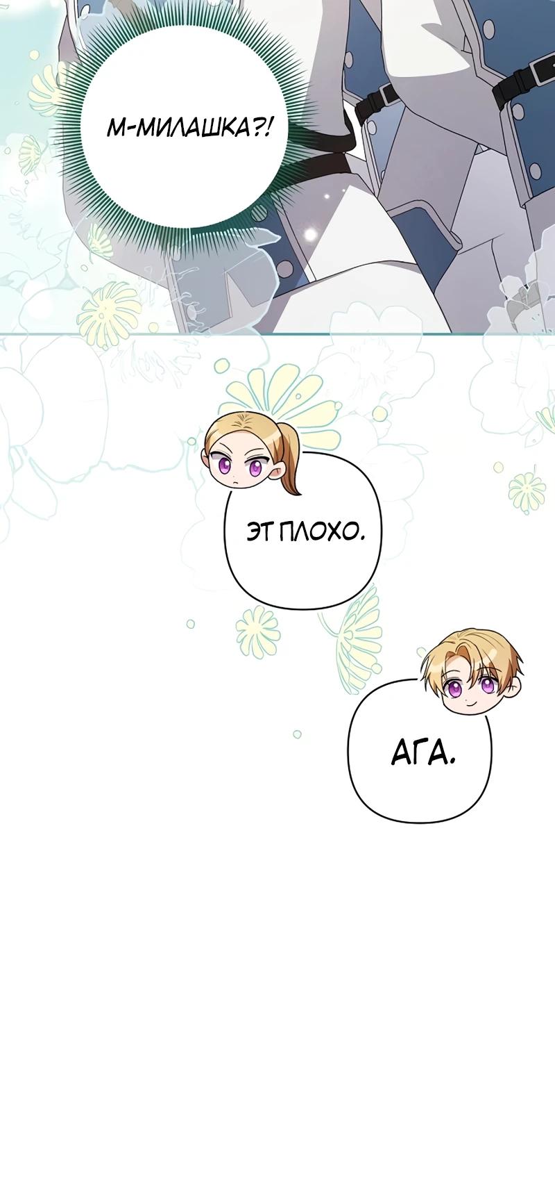 Манга Младшая дочь великого мага из известной семьи фехтовальщиков - Глава 10 Страница 28