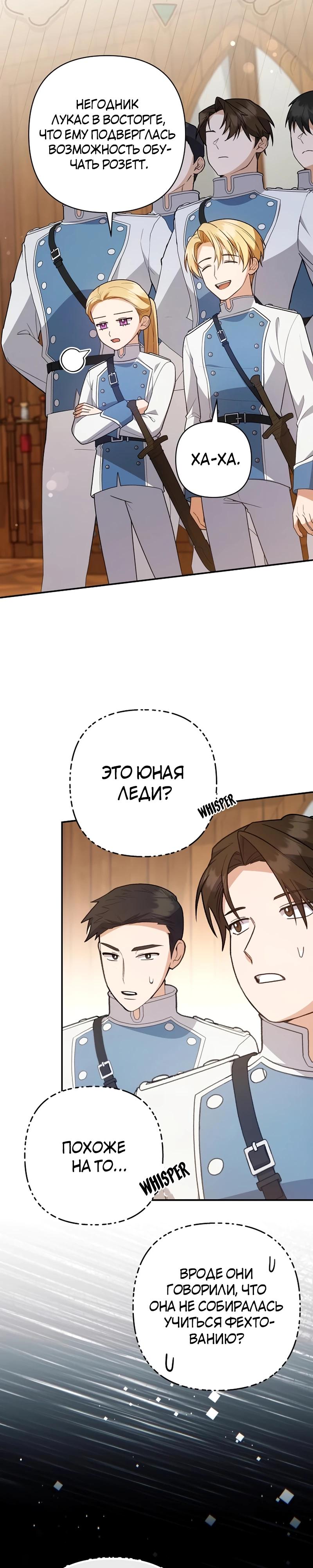 Манга Младшая дочь великого мага из известной семьи фехтовальщиков - Глава 10 Страница 24