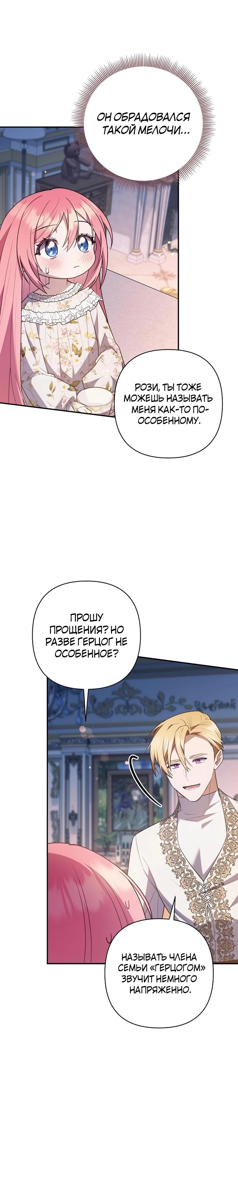 Манга Младшая дочь великого мага из известной семьи фехтовальщиков - Глава 10 Страница 11