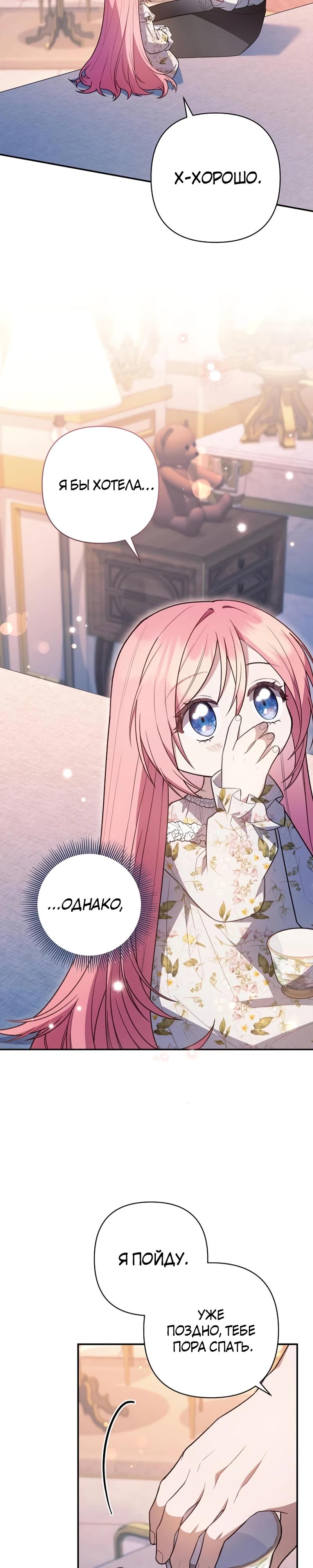 Манга Младшая дочь великого мага из известной семьи фехтовальщиков - Глава 10 Страница 16