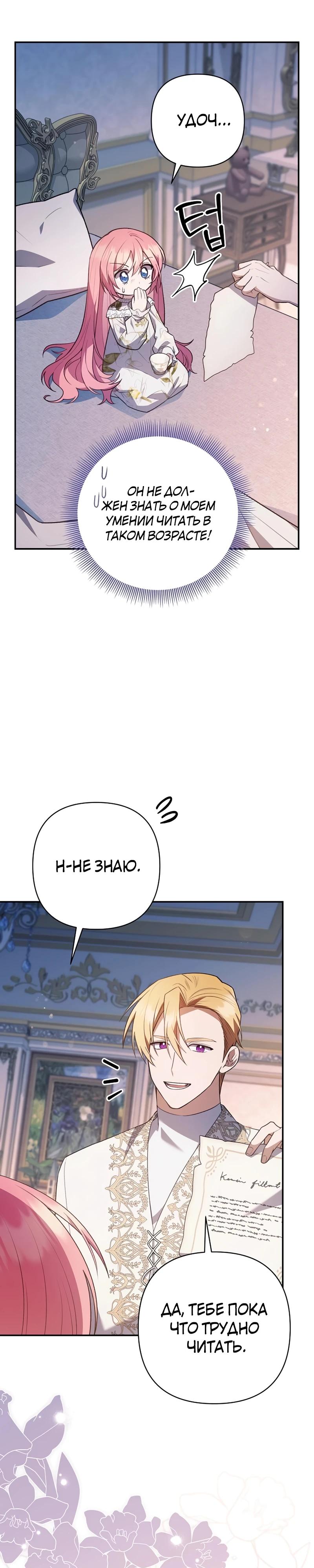 Манга Младшая дочь великого мага из известной семьи фехтовальщиков - Глава 10 Страница 2