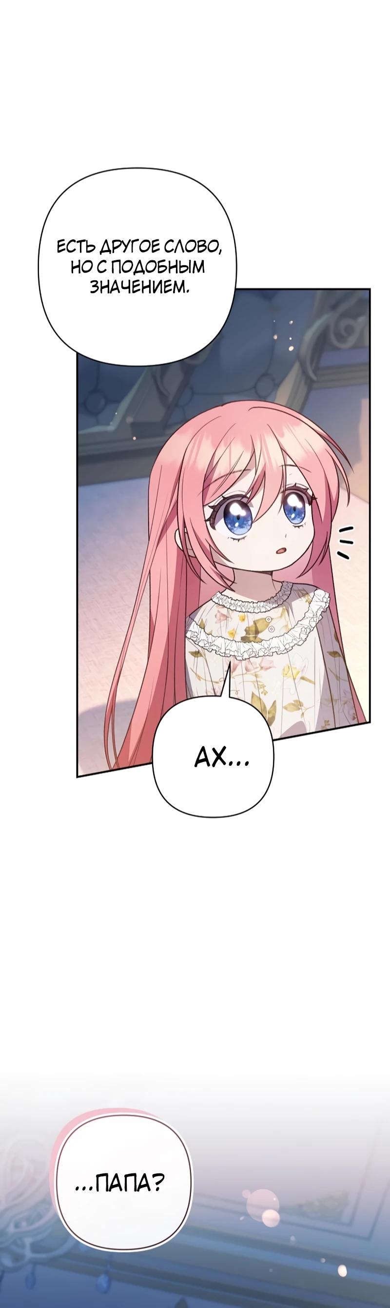 Манга Младшая дочь великого мага из известной семьи фехтовальщиков - Глава 10 Страница 14