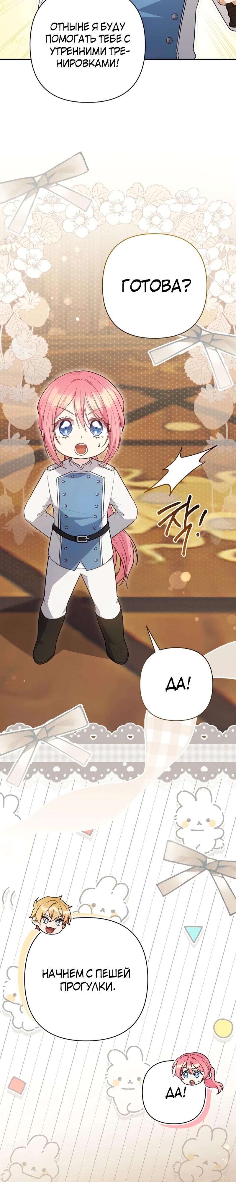 Манга Младшая дочь великого мага из известной семьи фехтовальщиков - Глава 10 Страница 23