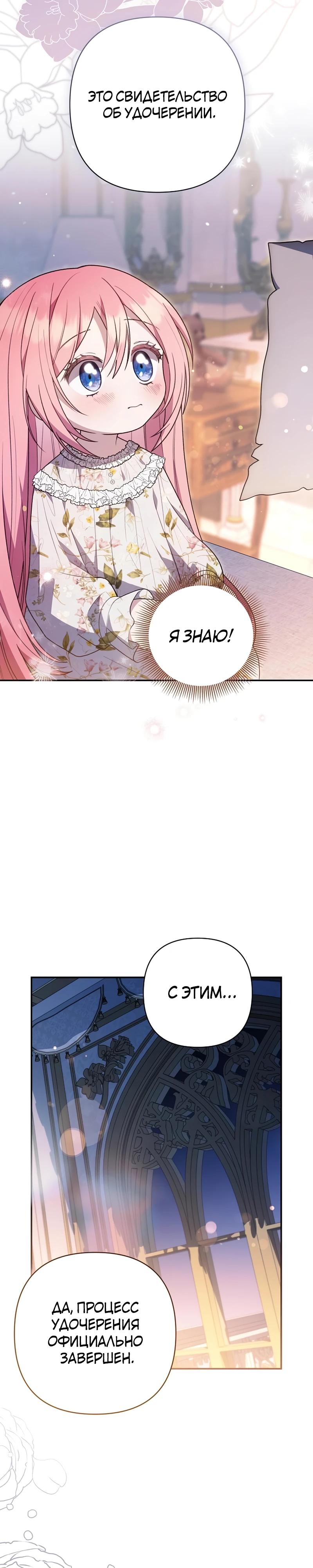 Манга Младшая дочь великого мага из известной семьи фехтовальщиков - Глава 10 Страница 3