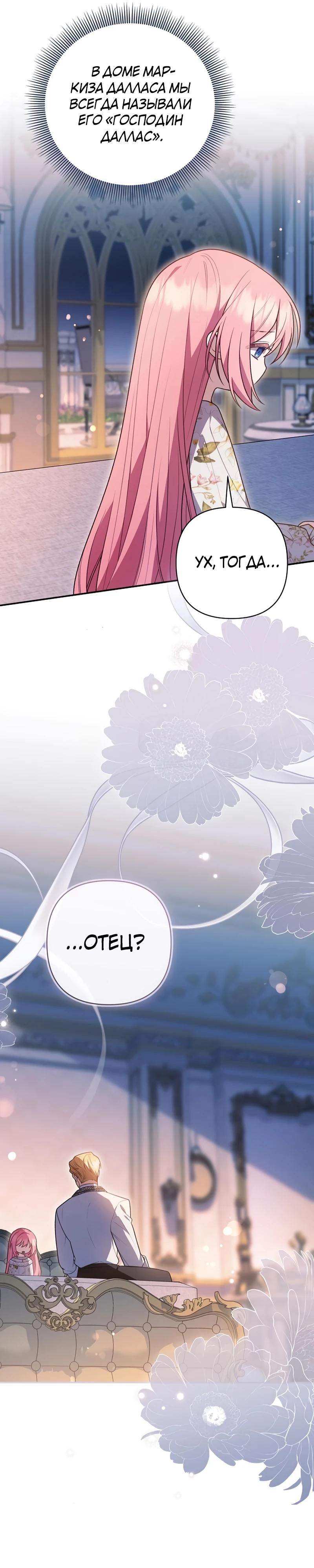 Манга Младшая дочь великого мага из известной семьи фехтовальщиков - Глава 10 Страница 12