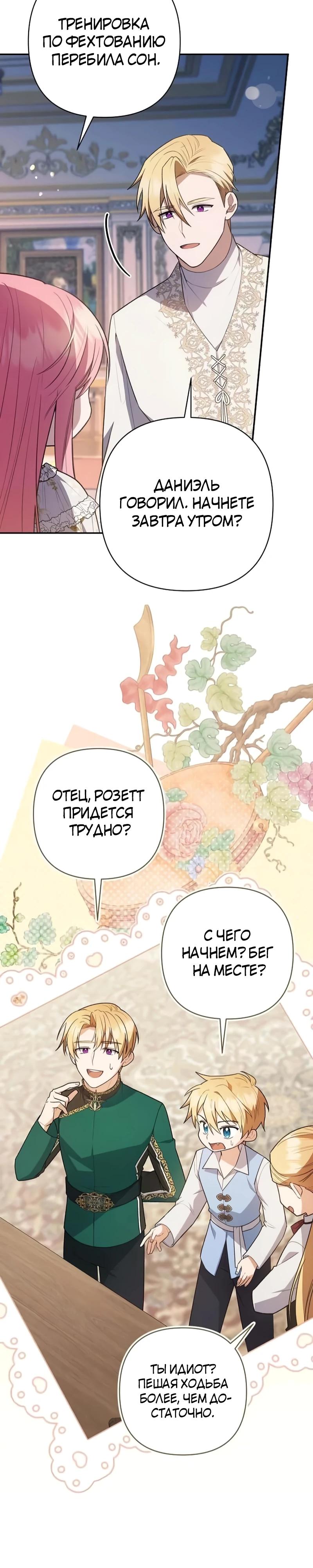 Манга Младшая дочь великого мага из известной семьи фехтовальщиков - Глава 9 Страница 31