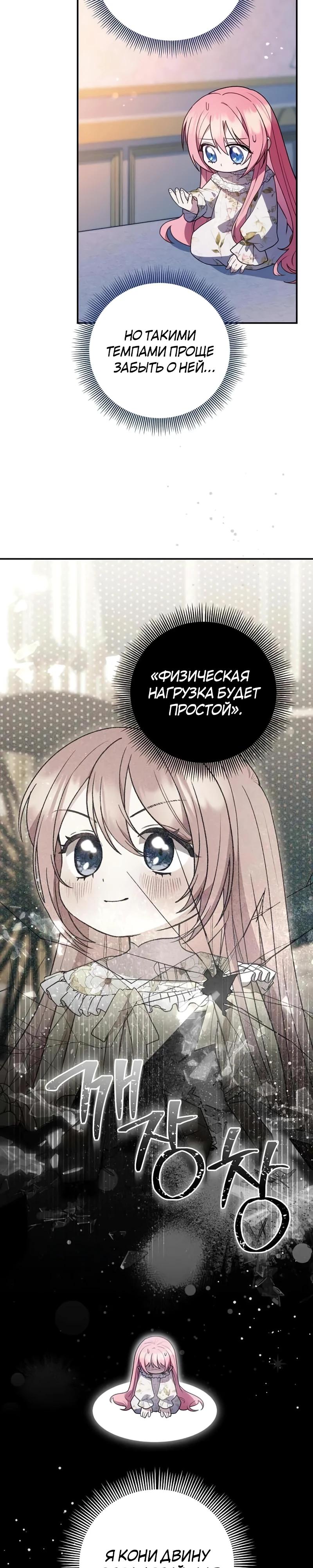 Манга Младшая дочь великого мага из известной семьи фехтовальщиков - Глава 9 Страница 19