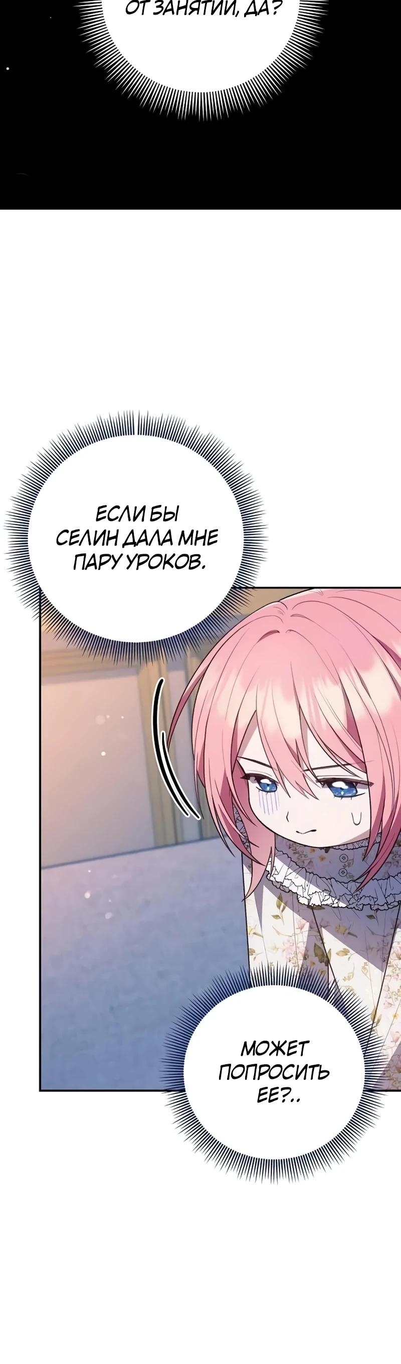 Манга Младшая дочь великого мага из известной семьи фехтовальщиков - Глава 9 Страница 20