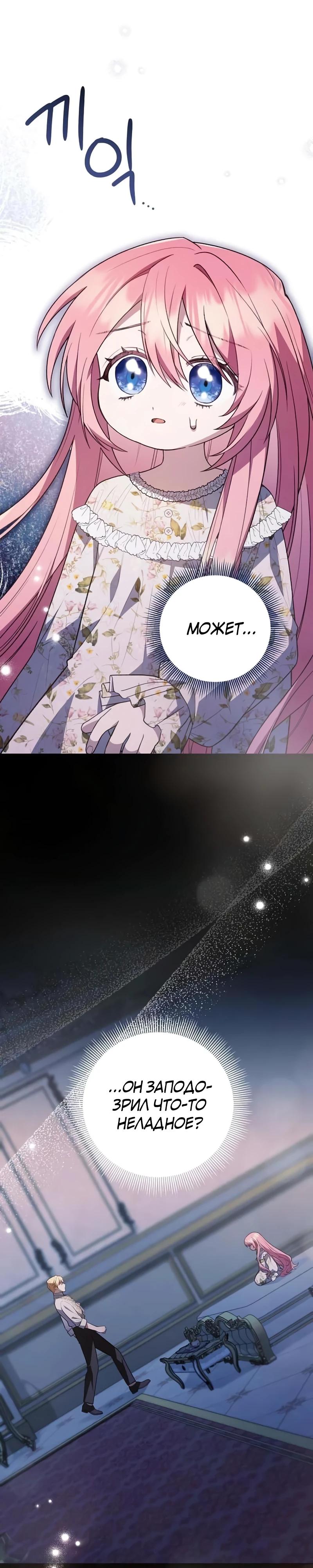 Манга Младшая дочь великого мага из известной семьи фехтовальщиков - Глава 9 Страница 25