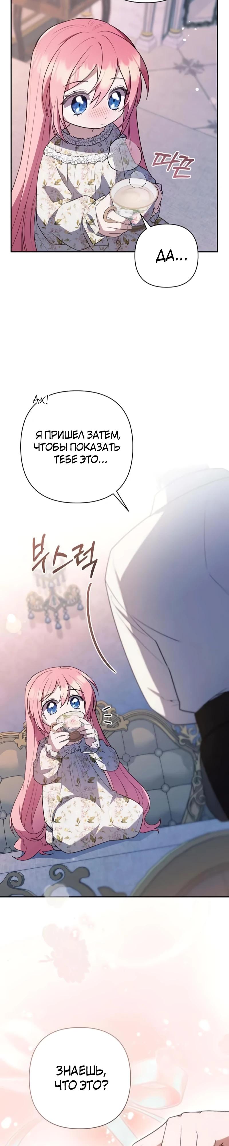 Манга Младшая дочь великого мага из известной семьи фехтовальщиков - Глава 9 Страница 33