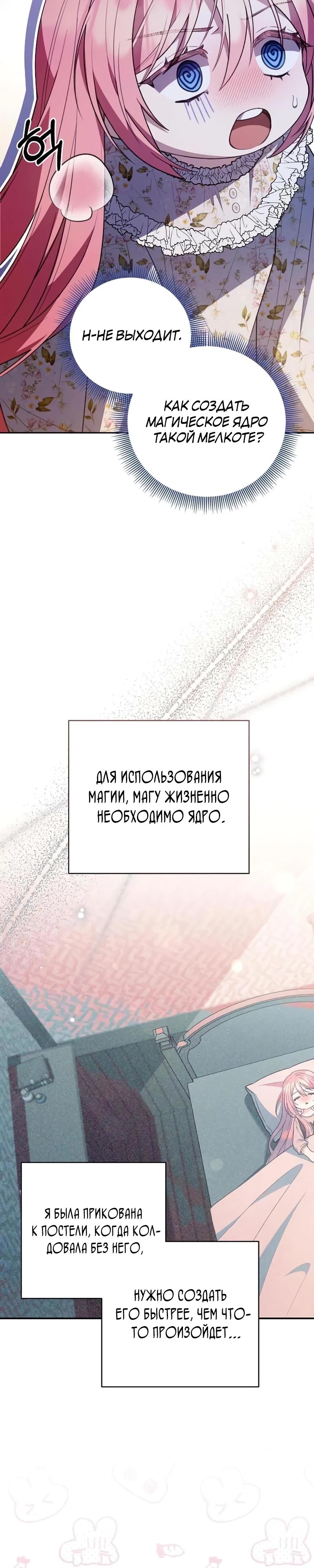 Манга Младшая дочь великого мага из известной семьи фехтовальщиков - Глава 9 Страница 17