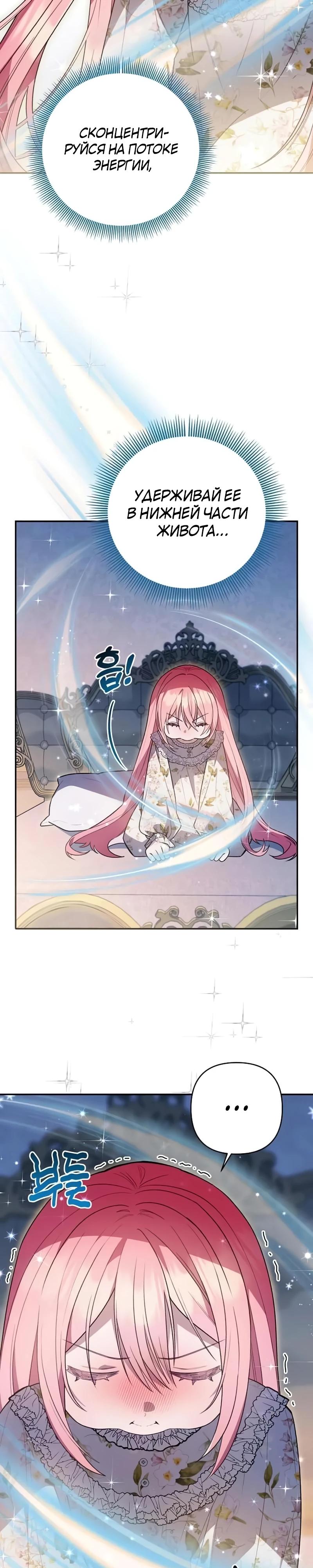 Манга Младшая дочь великого мага из известной семьи фехтовальщиков - Глава 9 Страница 15