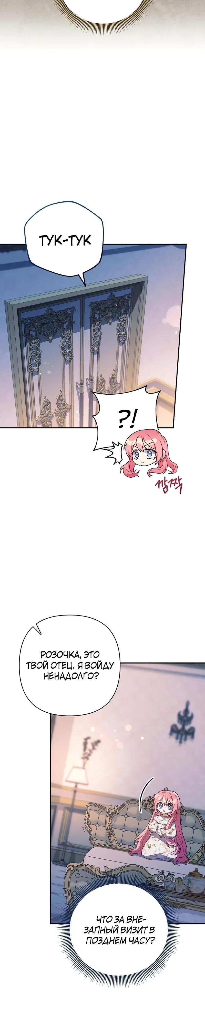Манга Младшая дочь великого мага из известной семьи фехтовальщиков - Глава 9 Страница 24