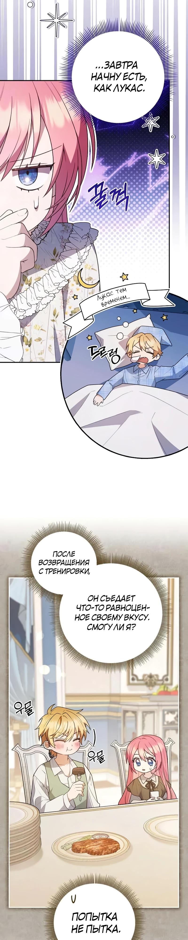 Манга Младшая дочь великого мага из известной семьи фехтовальщиков - Глава 9 Страница 23