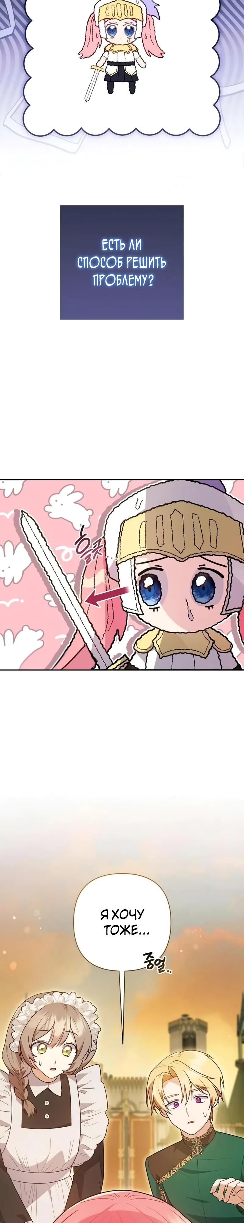 Манга Младшая дочь великого мага из известной семьи фехтовальщиков - Глава 9 Страница 5