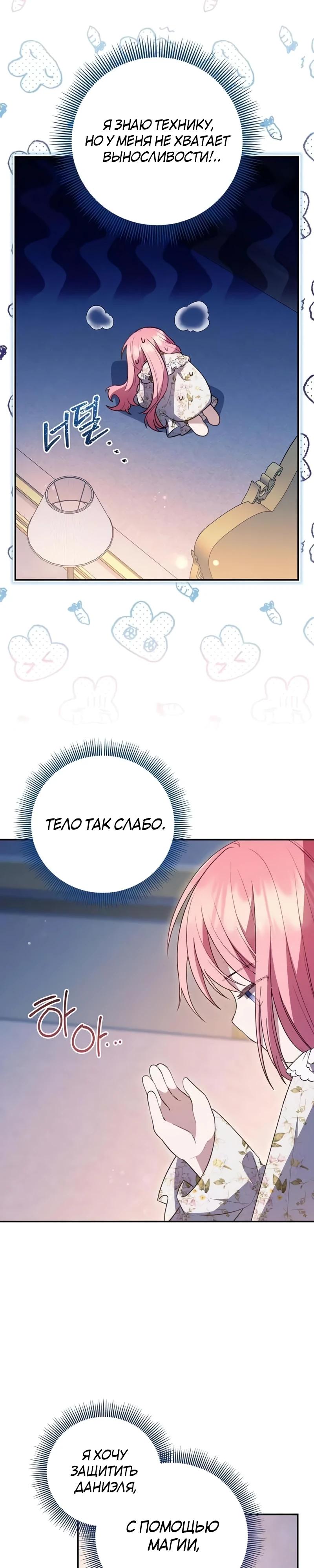 Манга Младшая дочь великого мага из известной семьи фехтовальщиков - Глава 9 Страница 18