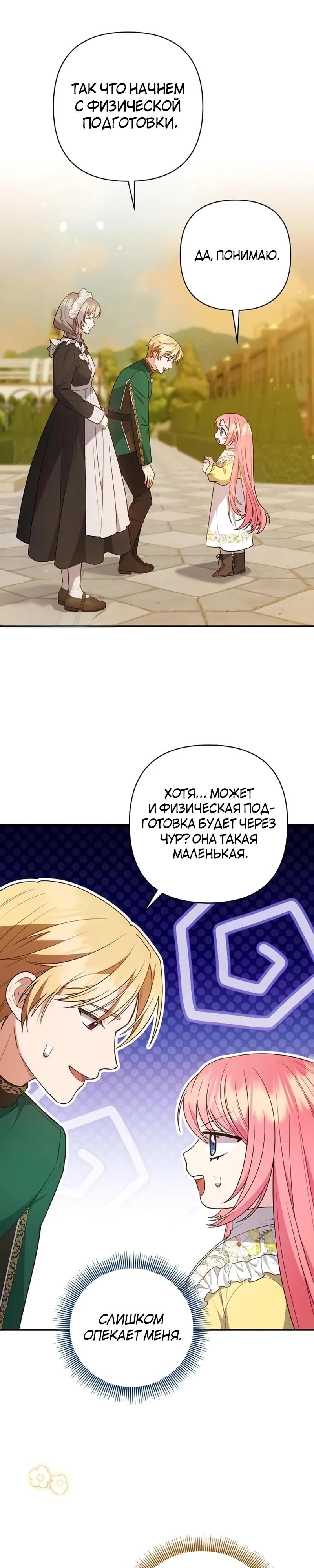 Манга Младшая дочь великого мага из известной семьи фехтовальщиков - Глава 9 Страница 9