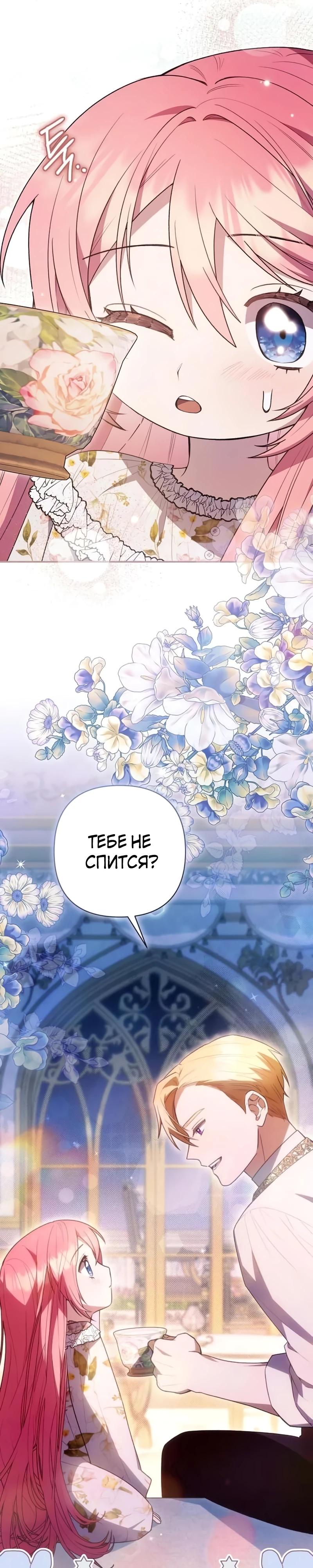 Манга Младшая дочь великого мага из известной семьи фехтовальщиков - Глава 9 Страница 28