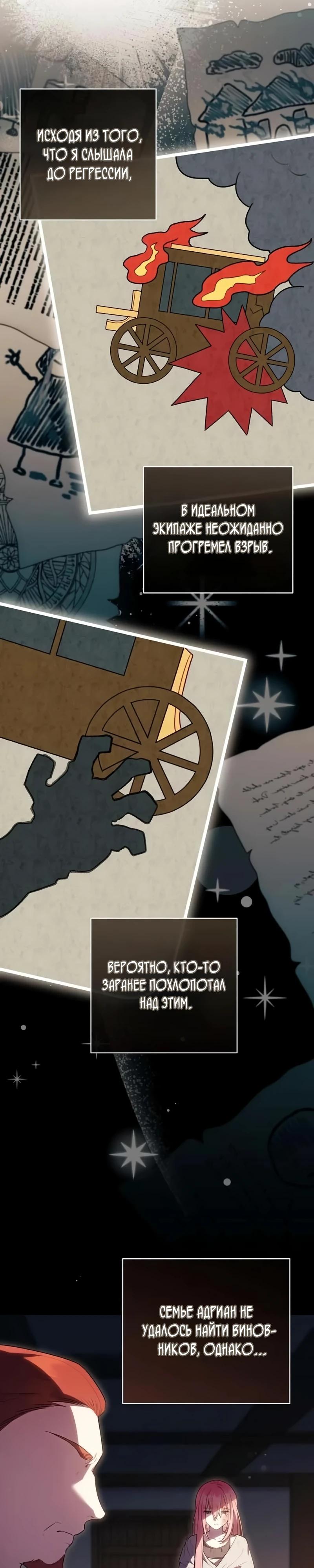 Манга Младшая дочь великого мага из известной семьи фехтовальщиков - Глава 9 Страница 2