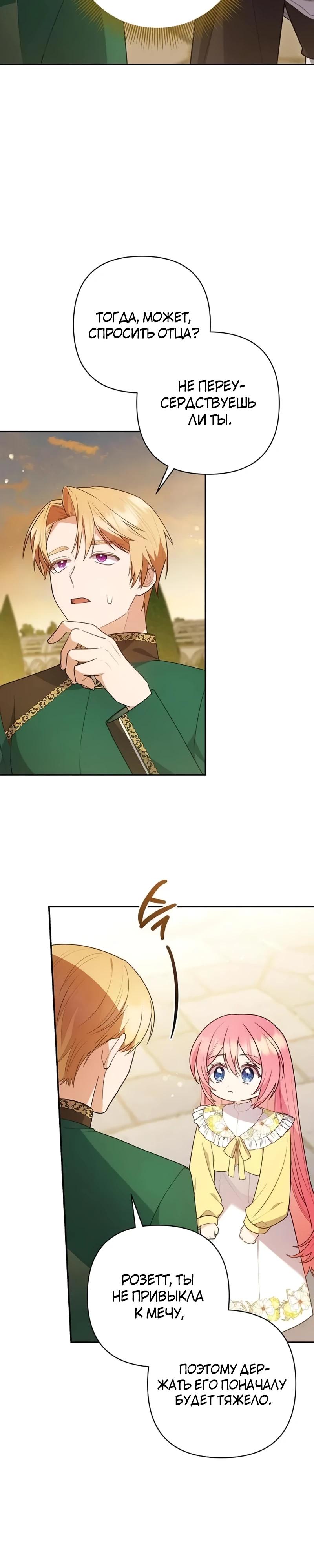 Манга Младшая дочь великого мага из известной семьи фехтовальщиков - Глава 9 Страница 8
