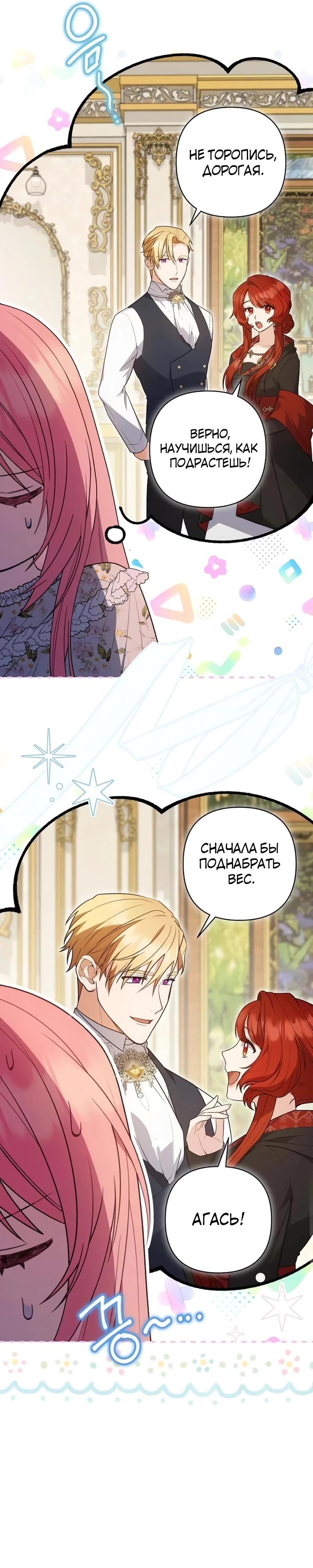 Манга Младшая дочь великого мага из известной семьи фехтовальщиков - Глава 9 Страница 21