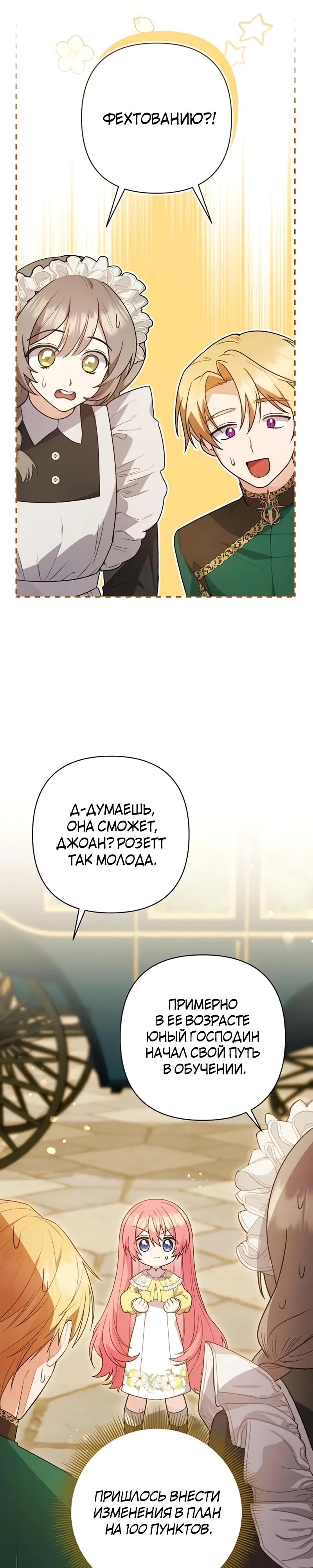 Манга Младшая дочь великого мага из известной семьи фехтовальщиков - Глава 9 Страница 7