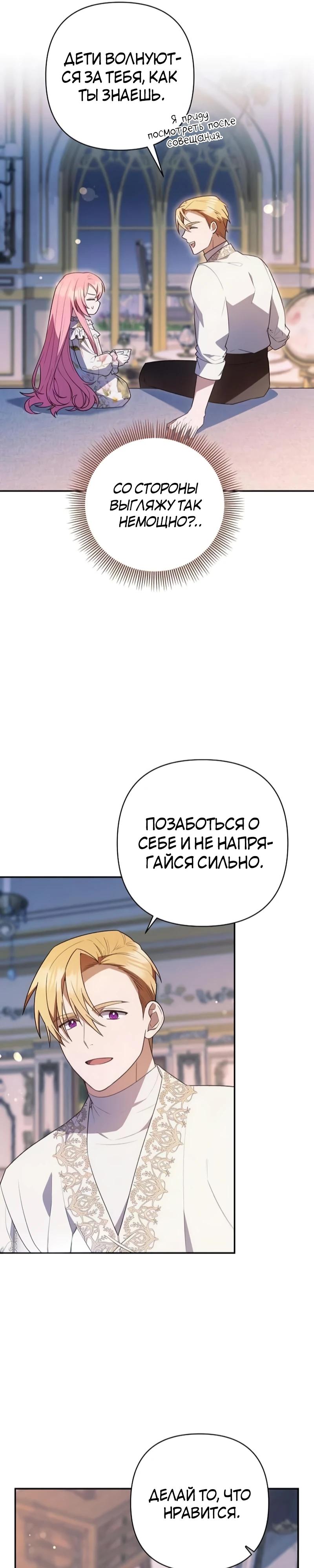 Манга Младшая дочь великого мага из известной семьи фехтовальщиков - Глава 9 Страница 32