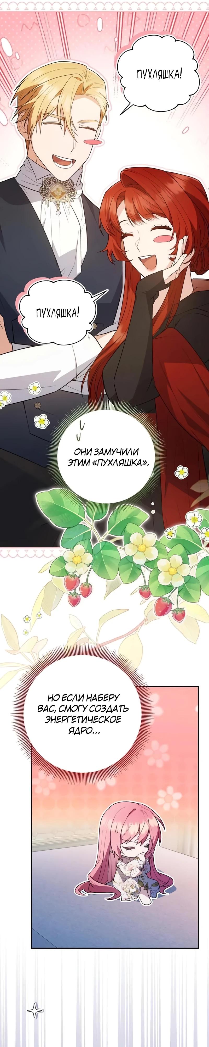 Манга Младшая дочь великого мага из известной семьи фехтовальщиков - Глава 9 Страница 22