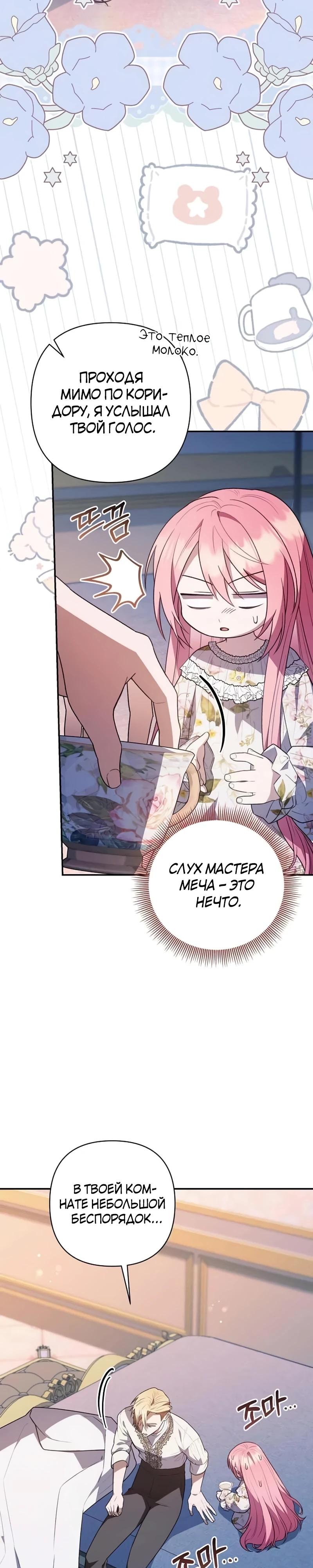 Манга Младшая дочь великого мага из известной семьи фехтовальщиков - Глава 9 Страница 29