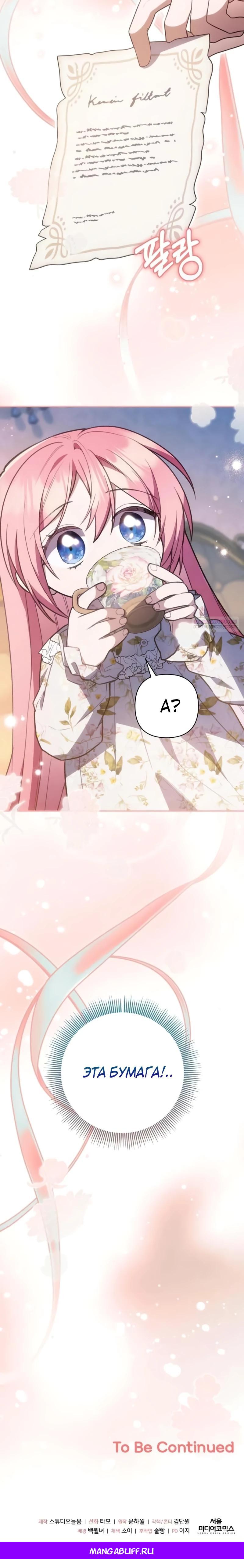 Манга Младшая дочь великого мага из известной семьи фехтовальщиков - Глава 9 Страница 34