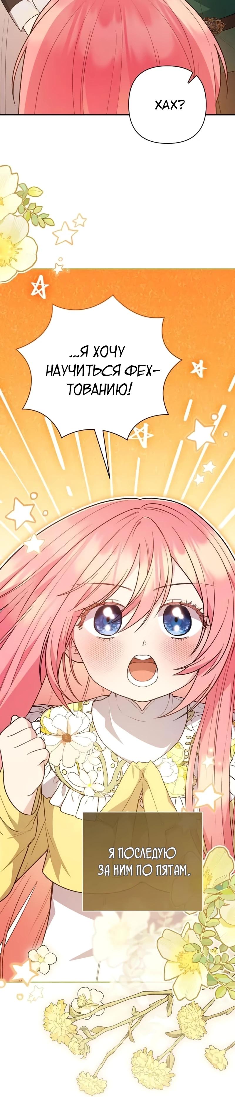 Манга Младшая дочь великого мага из известной семьи фехтовальщиков - Глава 9 Страница 6