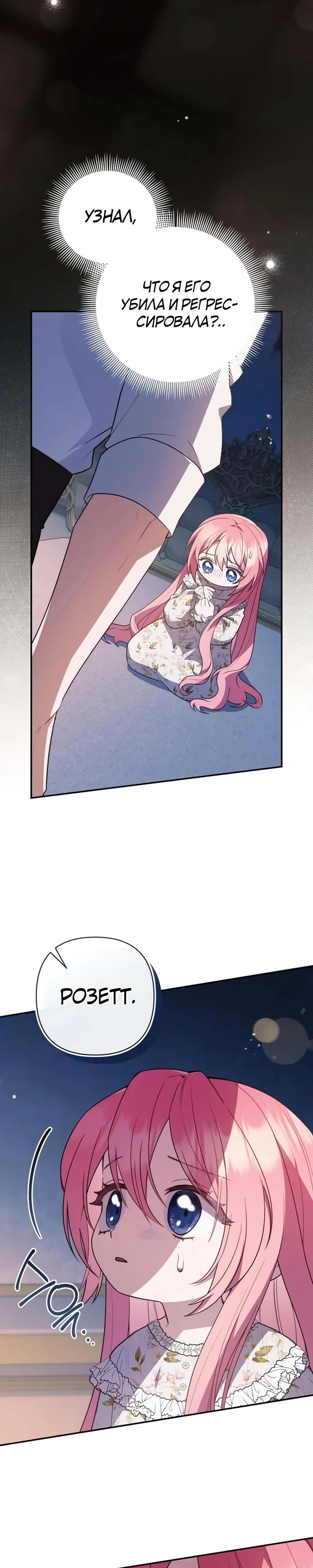 Манга Младшая дочь великого мага из известной семьи фехтовальщиков - Глава 9 Страница 26