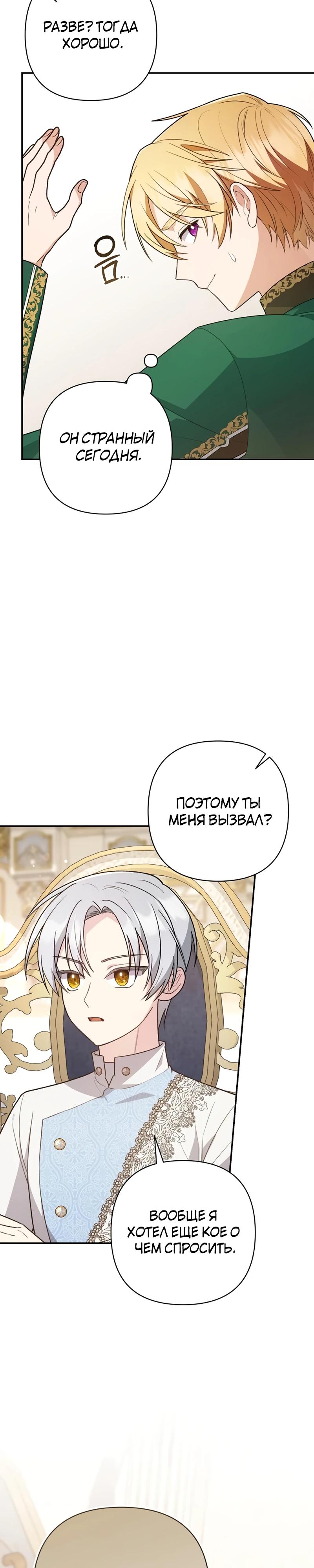 Манга Младшая дочь великого мага из известной семьи фехтовальщиков - Глава 8 Страница 22