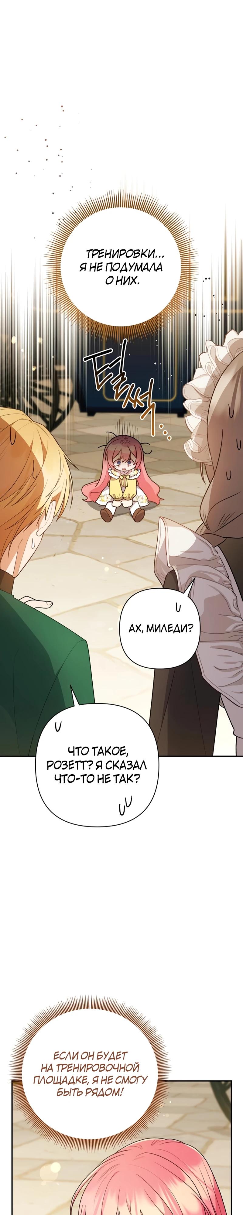 Манга Младшая дочь великого мага из известной семьи фехтовальщиков - Глава 8 Страница 37