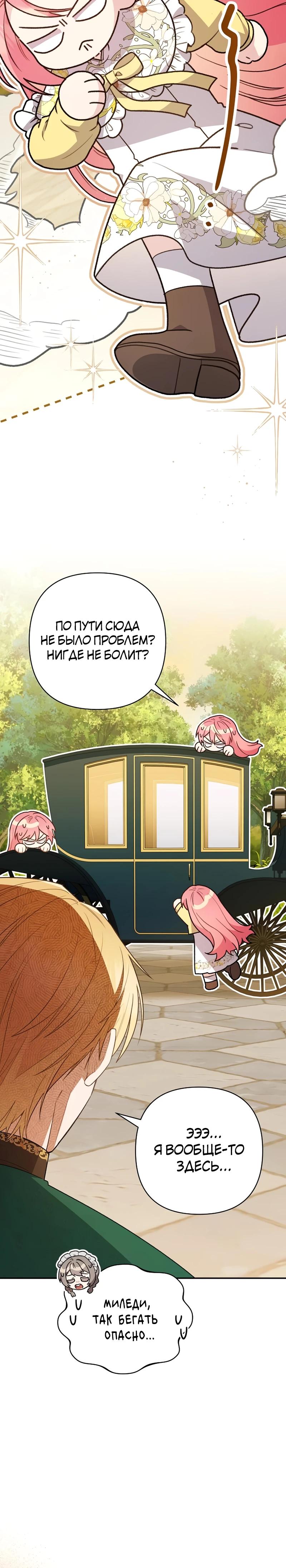 Манга Младшая дочь великого мага из известной семьи фехтовальщиков - Глава 8 Страница 32