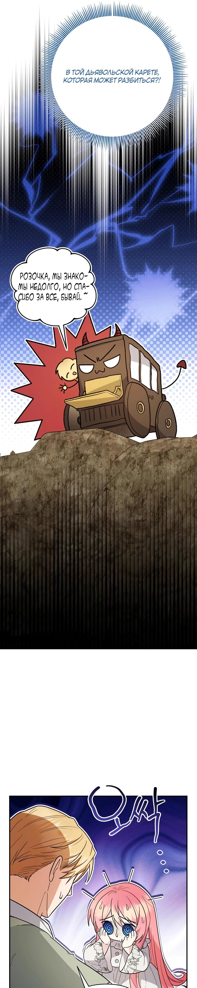 Манга Младшая дочь великого мага из известной семьи фехтовальщиков - Глава 8 Страница 17