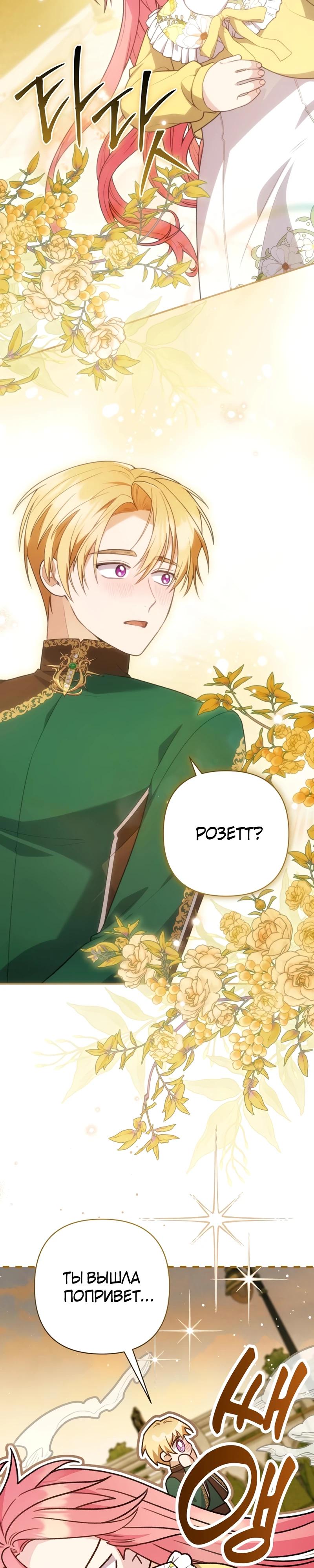 Манга Младшая дочь великого мага из известной семьи фехтовальщиков - Глава 8 Страница 31