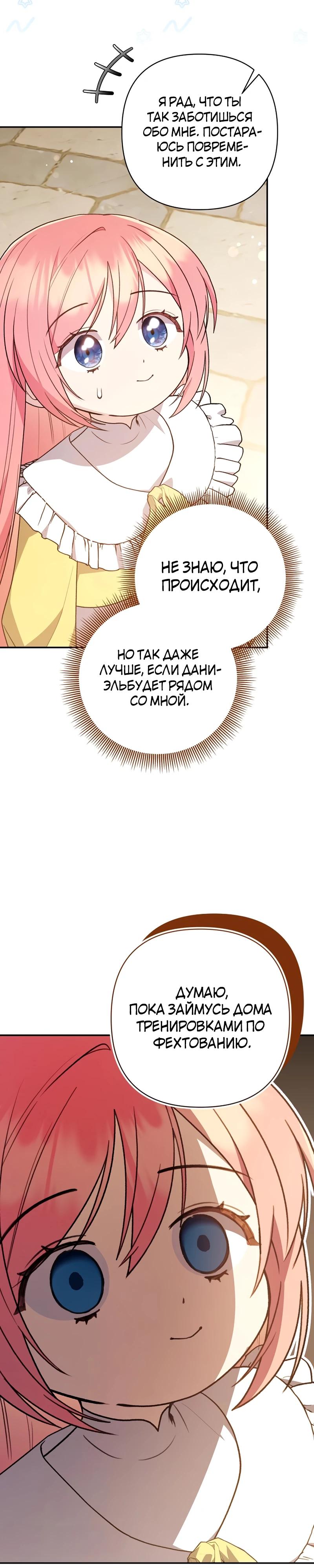 Манга Младшая дочь великого мага из известной семьи фехтовальщиков - Глава 8 Страница 36
