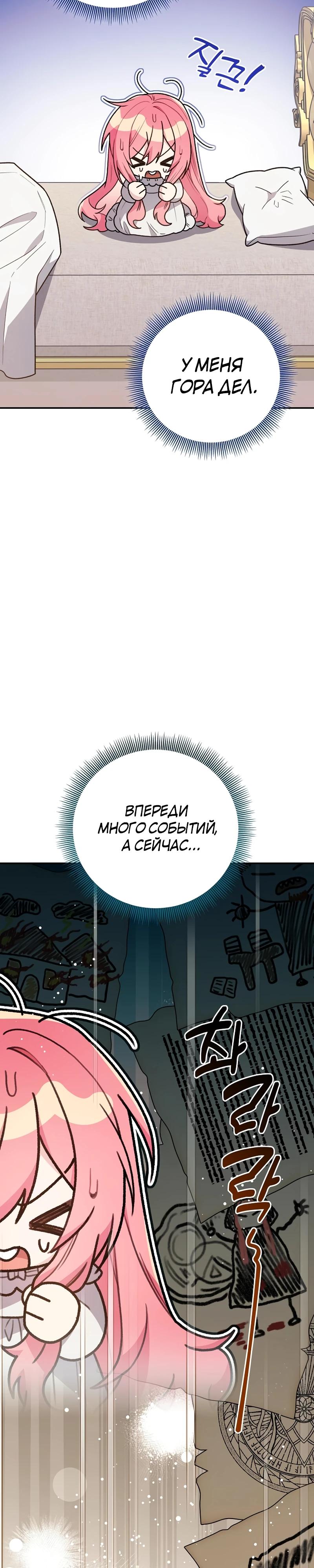 Манга Младшая дочь великого мага из известной семьи фехтовальщиков - Глава 8 Страница 11