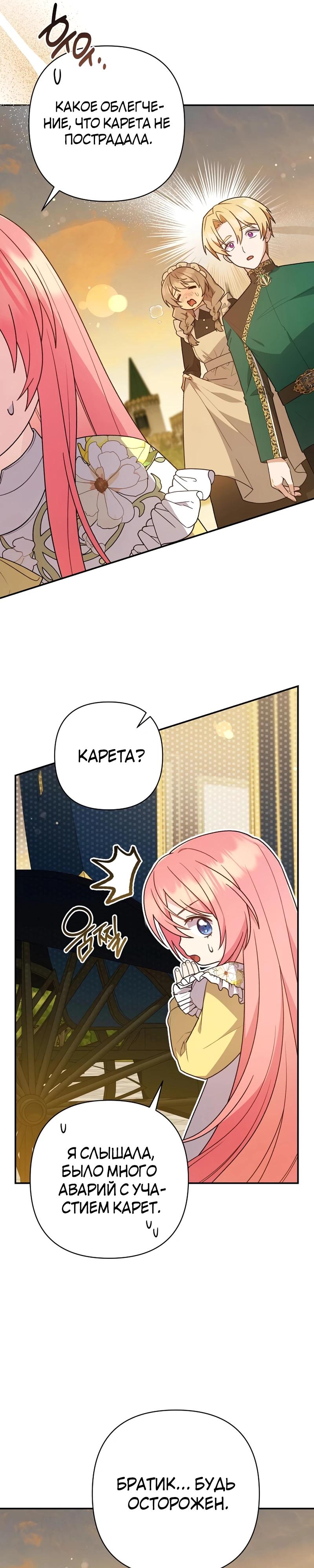Манга Младшая дочь великого мага из известной семьи фехтовальщиков - Глава 8 Страница 33