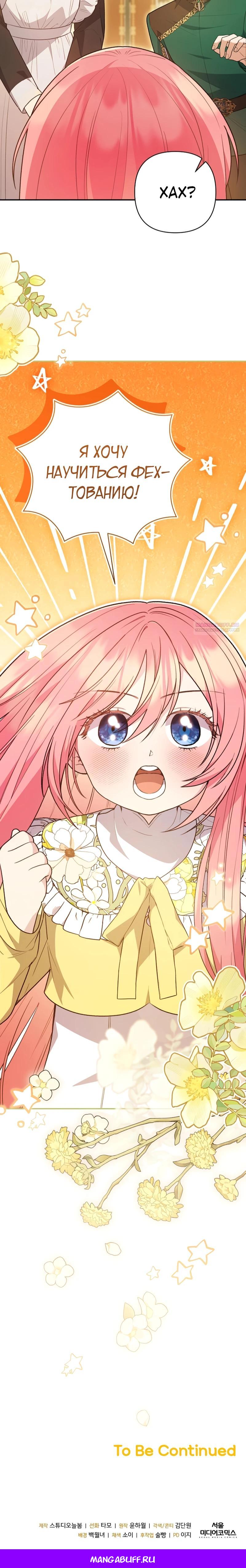 Манга Младшая дочь великого мага из известной семьи фехтовальщиков - Глава 8 Страница 39