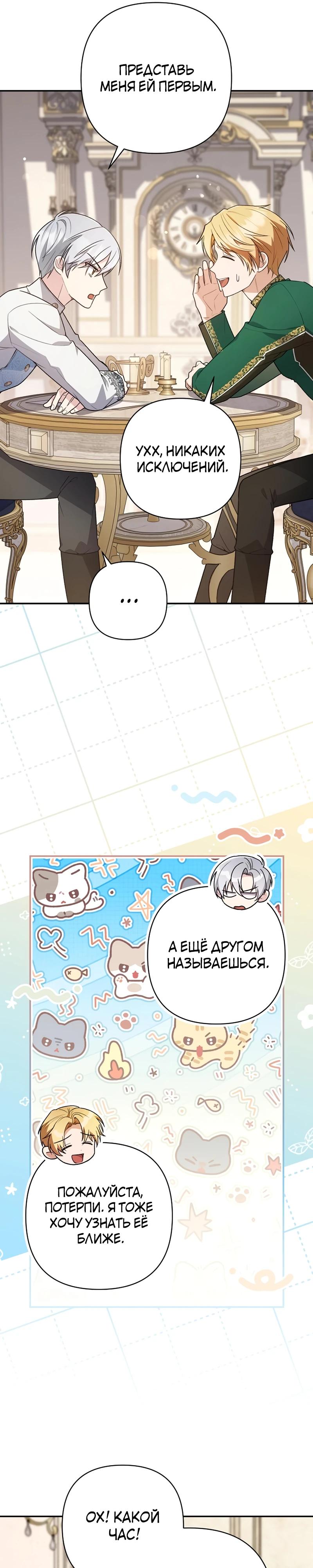 Манга Младшая дочь великого мага из известной семьи фехтовальщиков - Глава 8 Страница 25