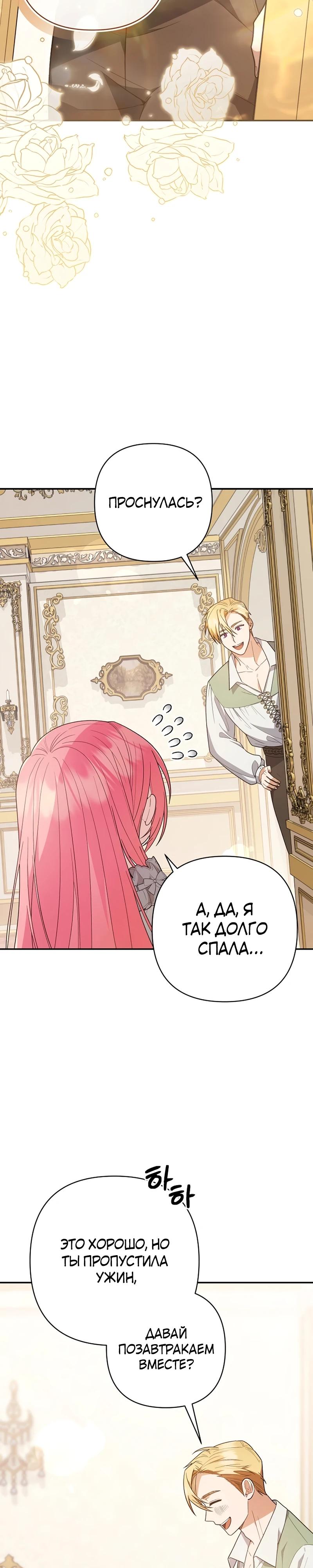 Манга Младшая дочь великого мага из известной семьи фехтовальщиков - Глава 8 Страница 14