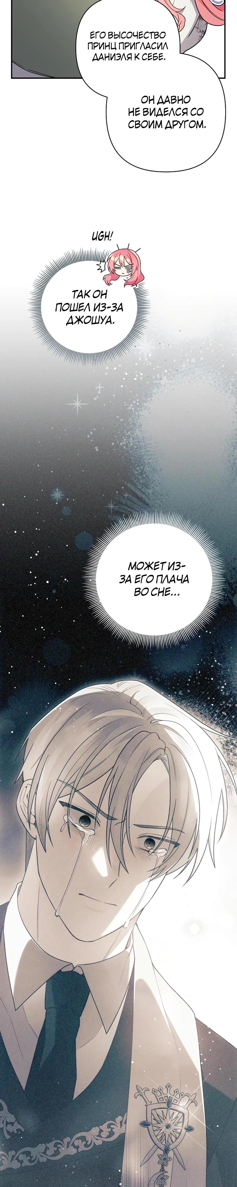 Манга Младшая дочь великого мага из известной семьи фехтовальщиков - Глава 8 Страница 18