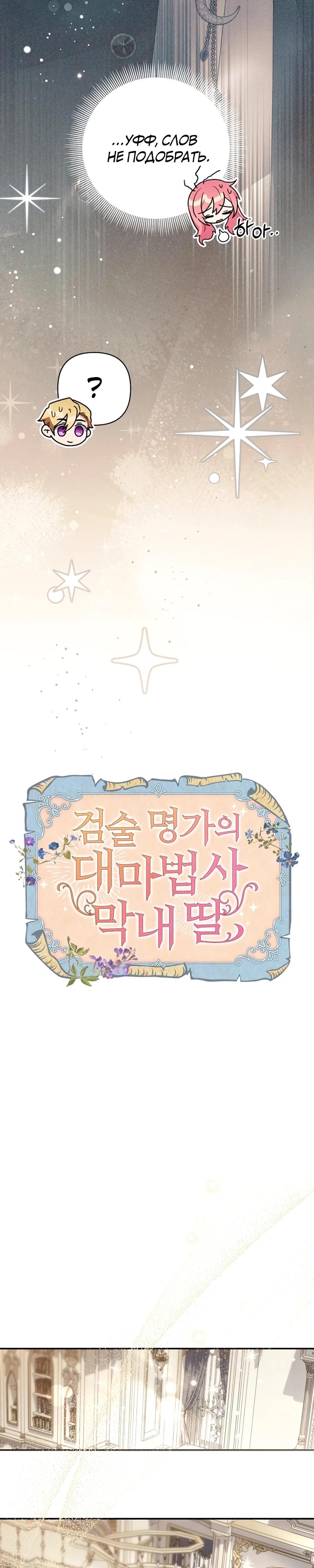 Манга Младшая дочь великого мага из известной семьи фехтовальщиков - Глава 8 Страница 19