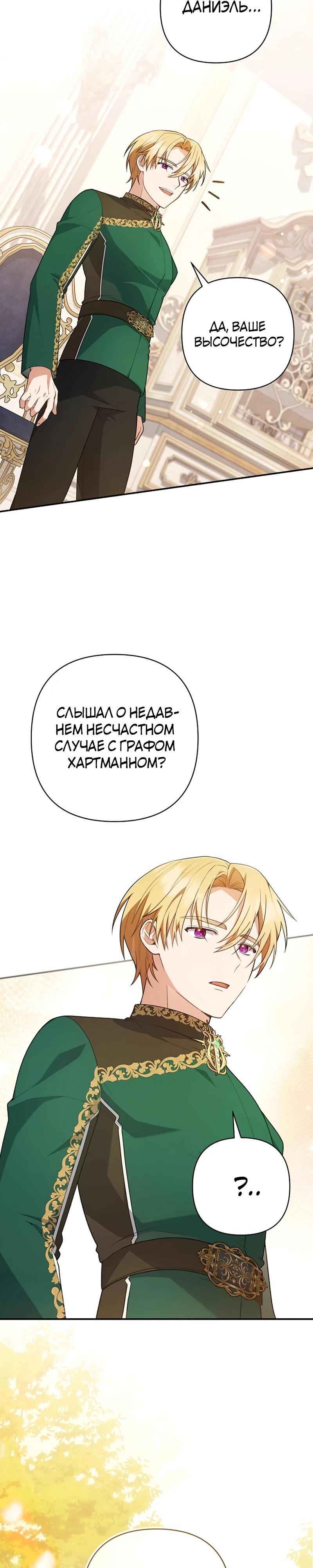 Манга Младшая дочь великого мага из известной семьи фехтовальщиков - Глава 8 Страница 27