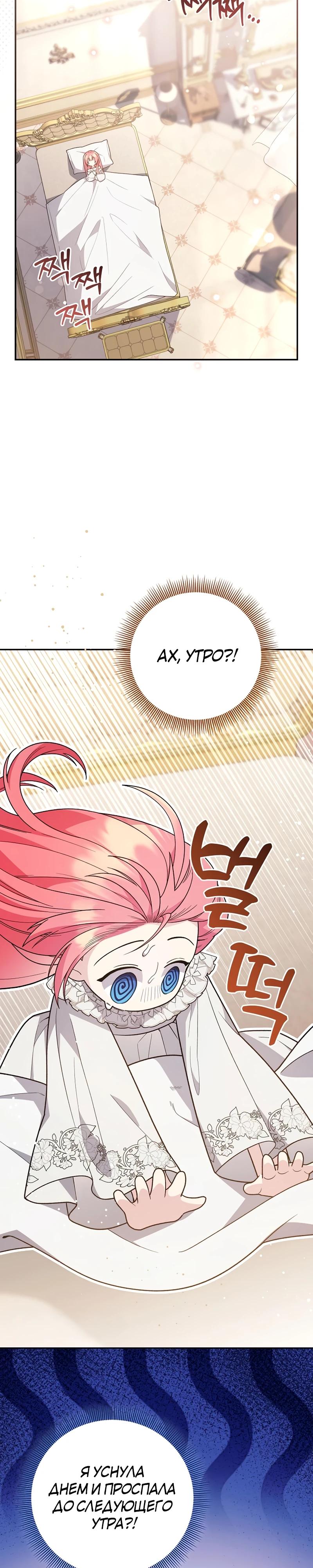 Манга Младшая дочь великого мага из известной семьи фехтовальщиков - Глава 8 Страница 10