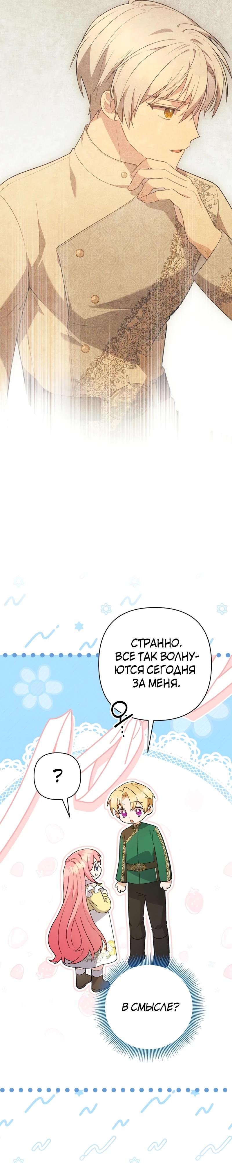 Манга Младшая дочь великого мага из известной семьи фехтовальщиков - Глава 8 Страница 35